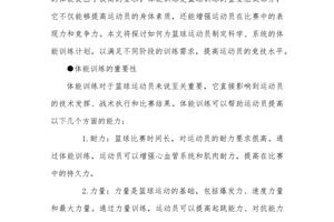 篮球运动项目体能训练计划怎么写